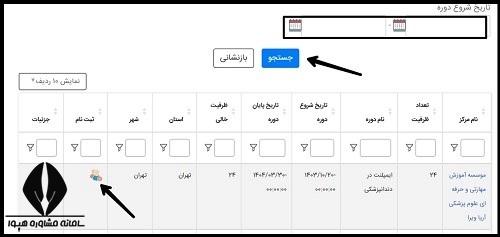 نحوه ثبت نام در دوره های آموزشی وزارت بهداشت